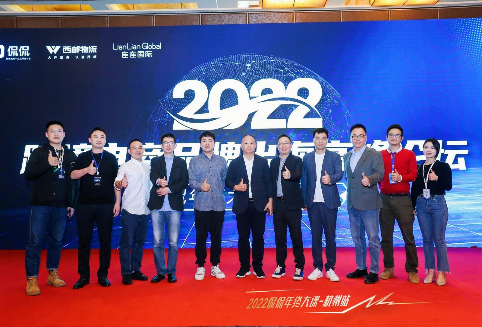 西郵物流聯(lián)合侃侃舉辦2022杭州跨境電商品牌出海峰會