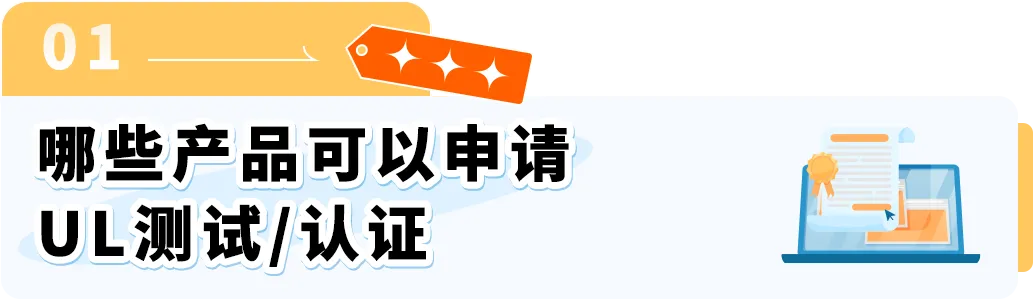 亚马逊合规警示:UL认证标志不可擅自使用