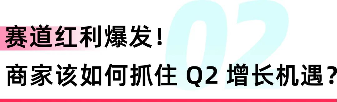 爆火预警！2026 Q2 TikTok Shop东南亚跨境机会｜节点备战指南