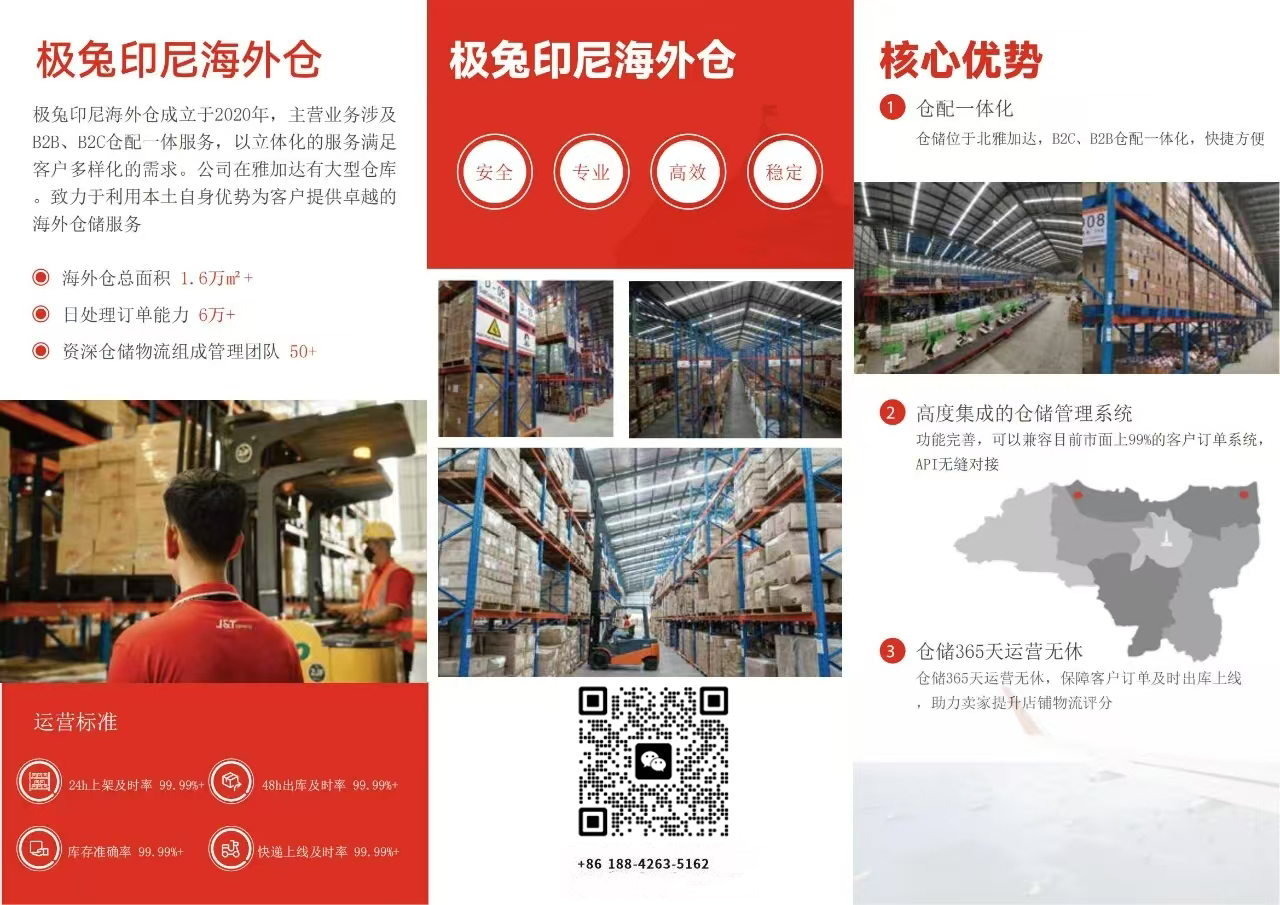 跨境无忧，仓运全球——助力中国品牌走向全球