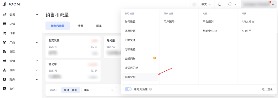 Joom平台丨做好这个设置,安心过大年。(有更新!)