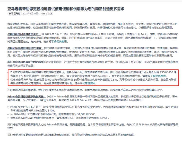 亚马逊优惠券重大调整！6月2日正式实施