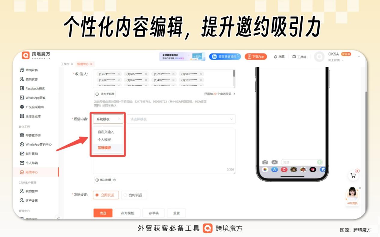 外贸展会获客新利器：跨境魔方商务短信，高效邀约全球客户