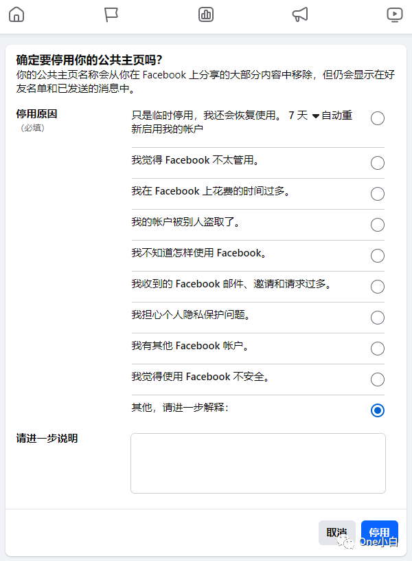 如何删除或停用 Facebook 公共主页?