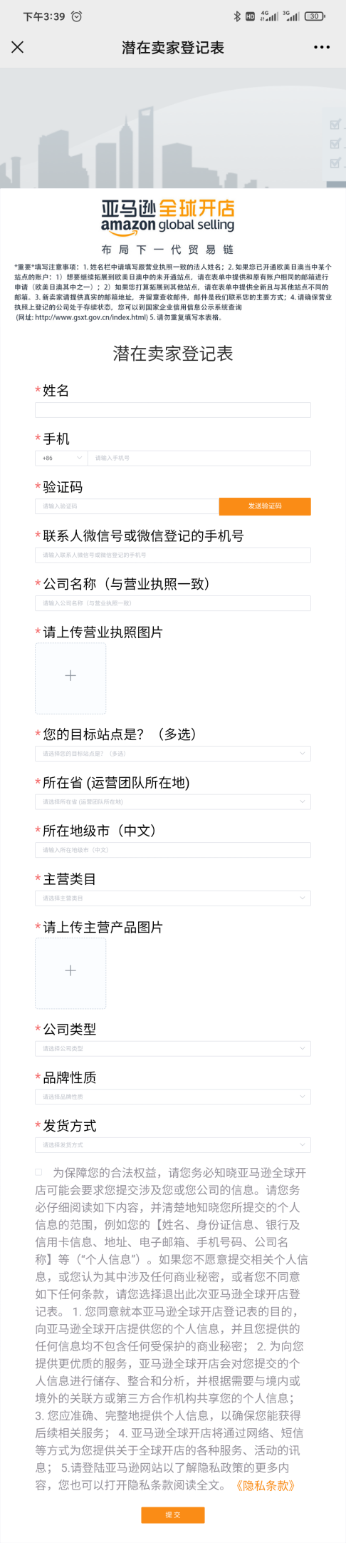 2022年亚马逊新卖家入驻官方邀约！