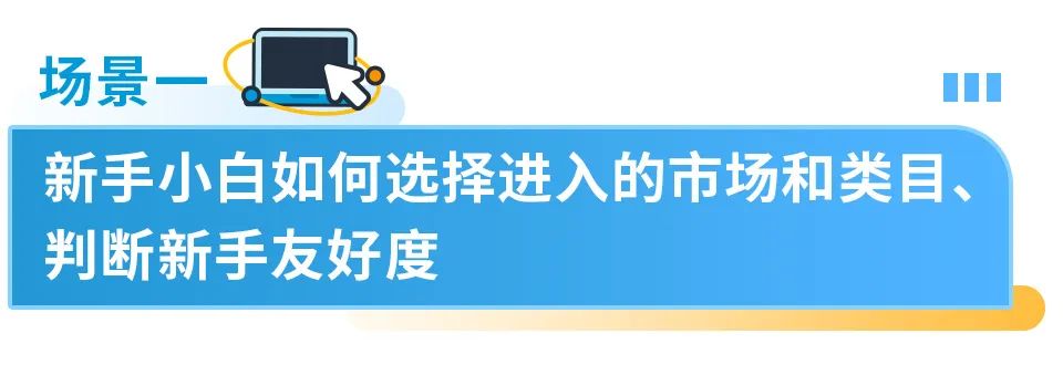 6年销售额达15亿！亚马逊细分赛道行业大佬教你用商机探测器打造差异化爆款！