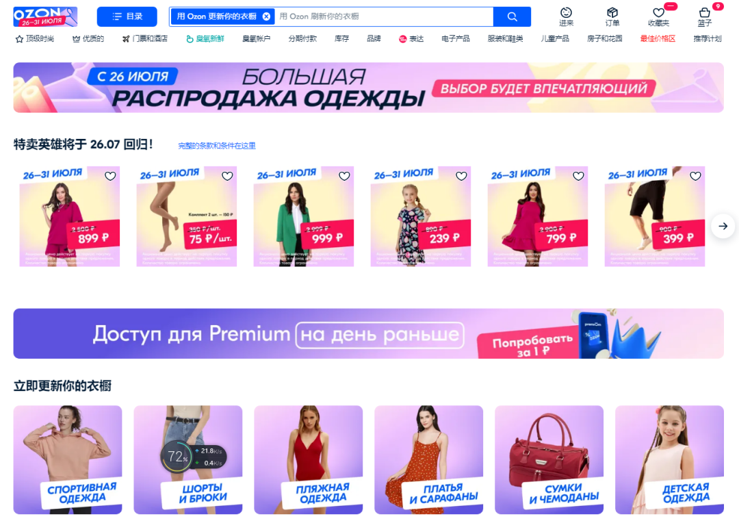 OZON下半年旺季营销冲锋号正式吹响