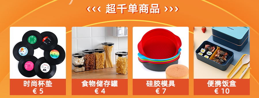 西班牙家居销量暴涨260%，趋势商品助力商家旺季掘金