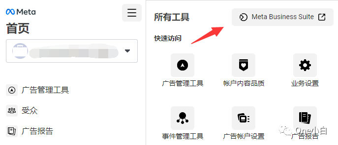 Meta 商务套件（Meta Business Suite）使用介绍