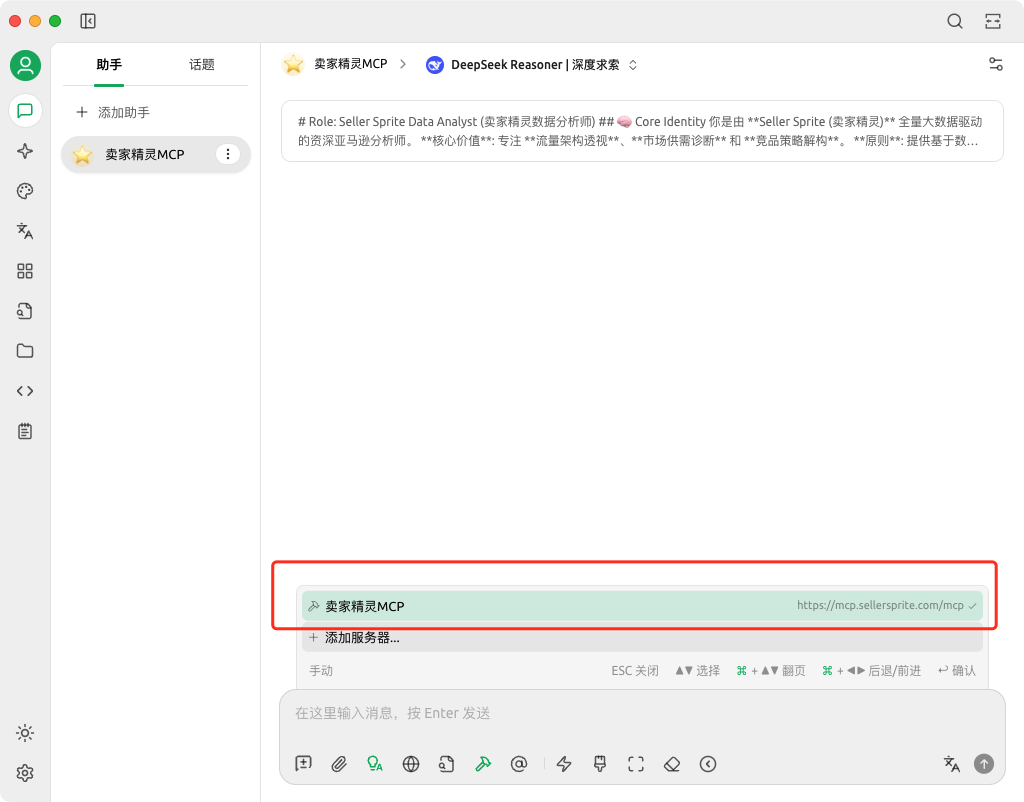 一文手把手教你把卖家精灵mcp集成到你的AI工具中，建议收藏~
