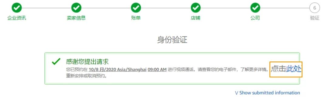 2022亚马逊注册开店资质审核流程之——身份审核、地址验证、视频验证详解