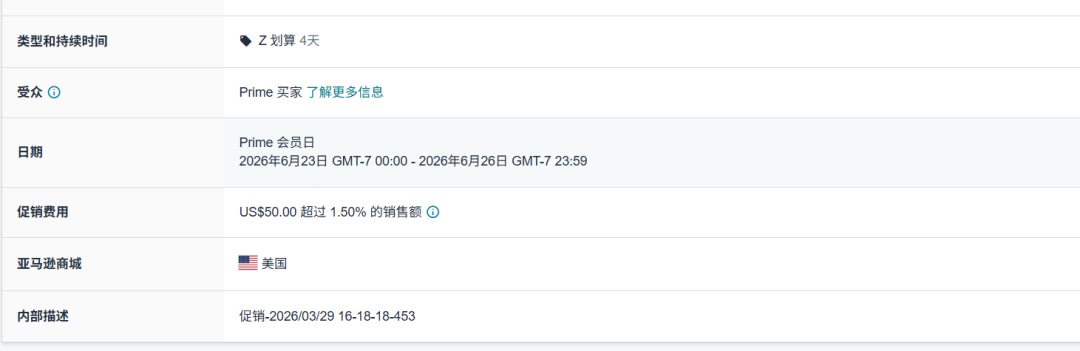 亚马逊会员日定档，这些细节要注意！