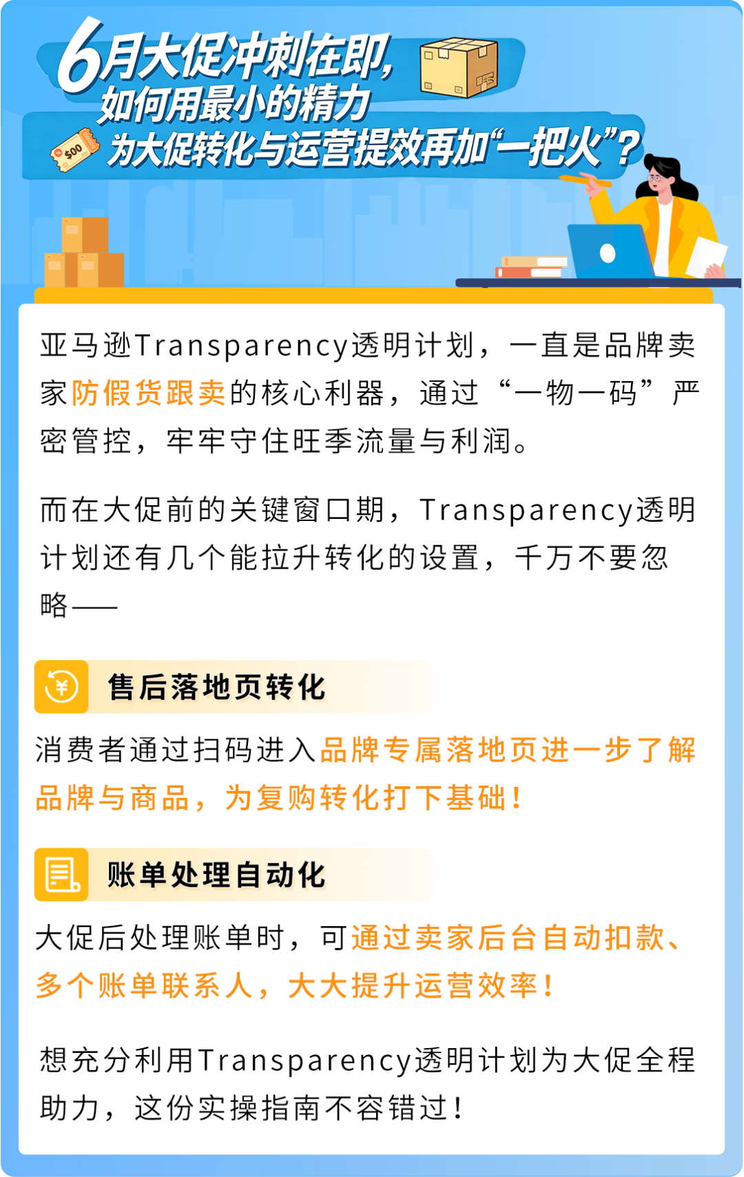 冲刺亚马逊Prime会员日:如何用两个配置锁定复购转化,还能让运营少加三天班?