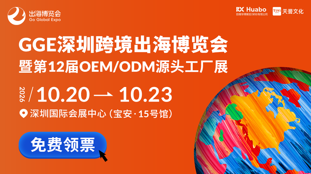 GGE展商剧透｜Walmart代工厂、迪士尼认证、150+专利，都来了