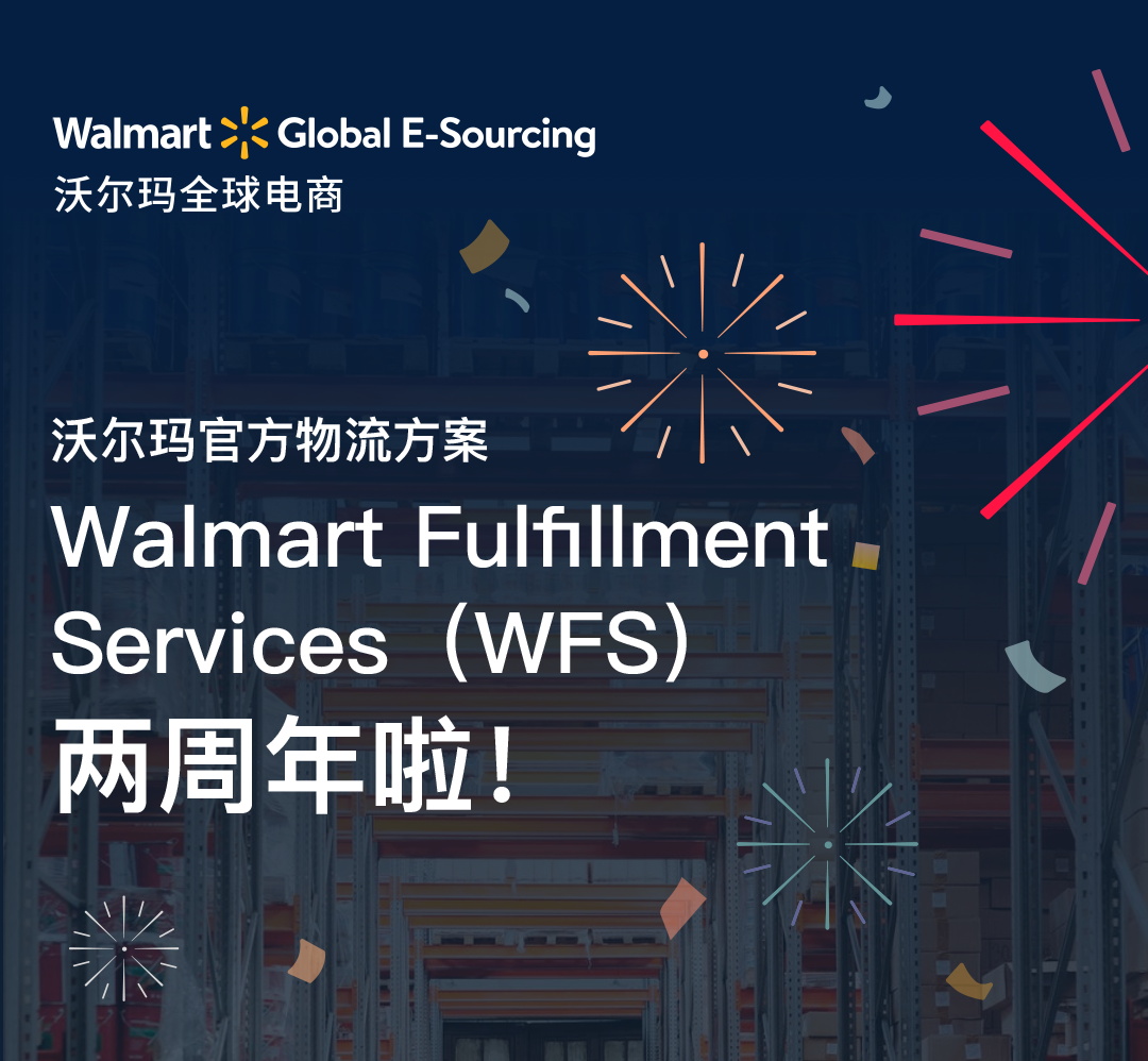 WFS两周年重磅惊喜福利！