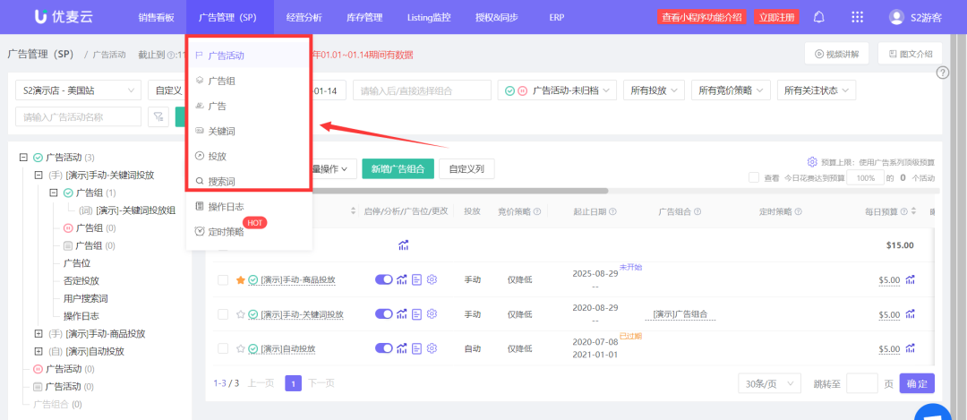 一款超好用的亚马逊多店铺运营管理工具——优麦云ERP