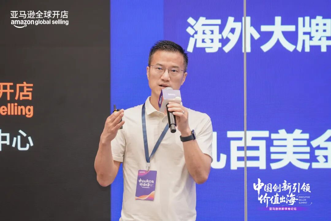亚马逊赋能中国品牌:以产品创新驱动高价值全球化