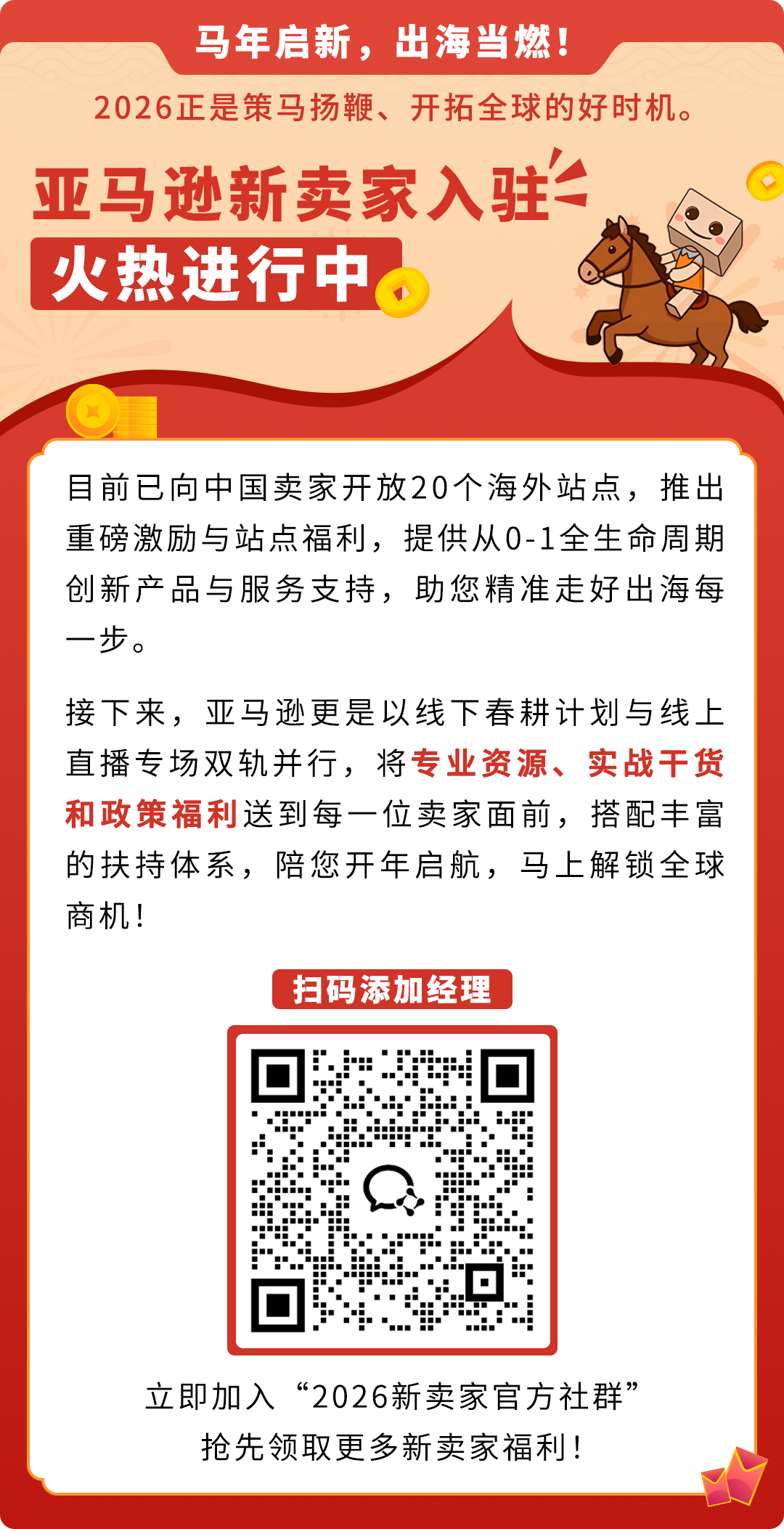马年启新，出海当燃！亚马逊3月活动日历抢先看