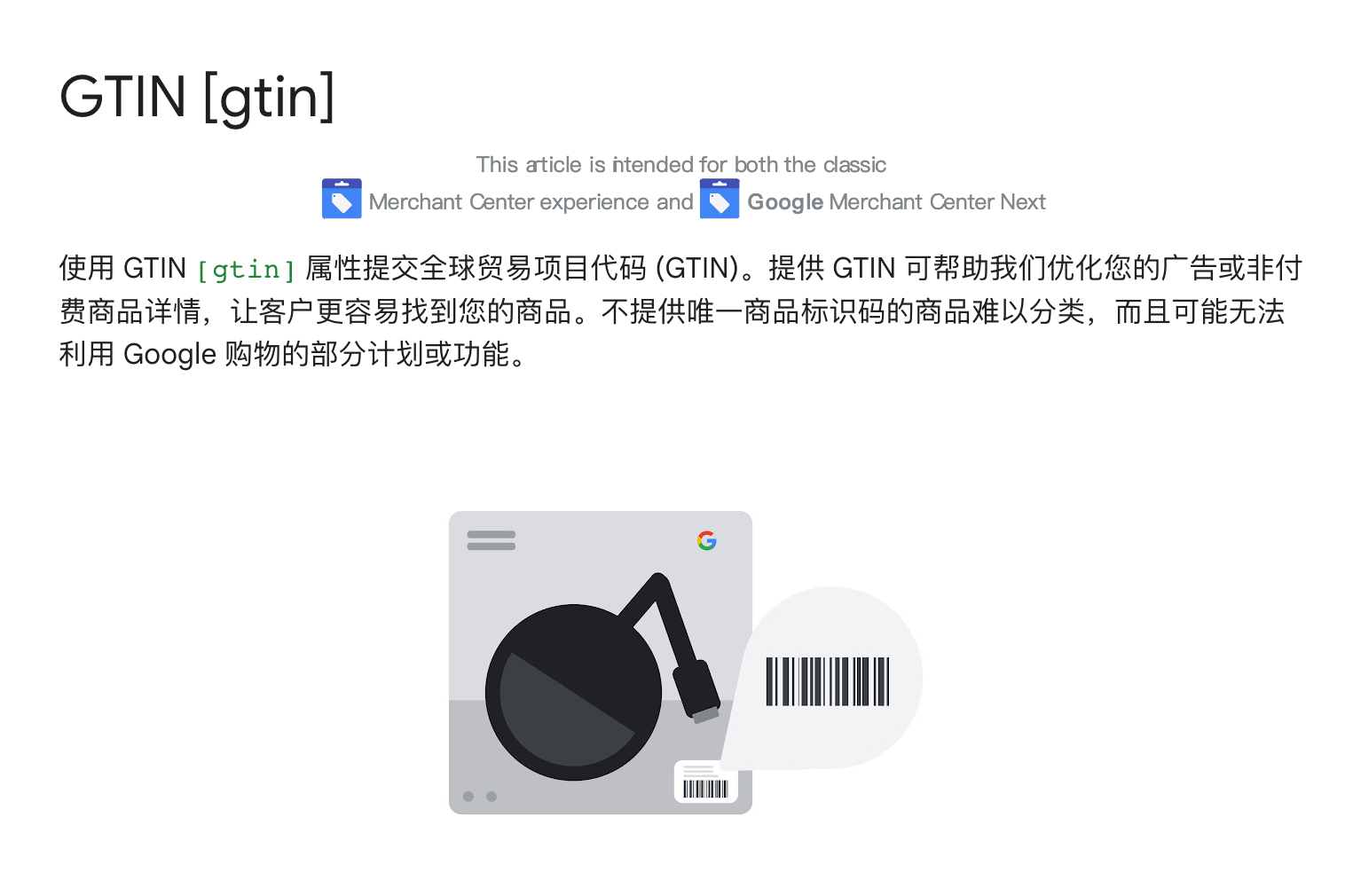 上传GMC Feed的时候，GTIN和MPN选择哪个好以及上传GTIN的方法