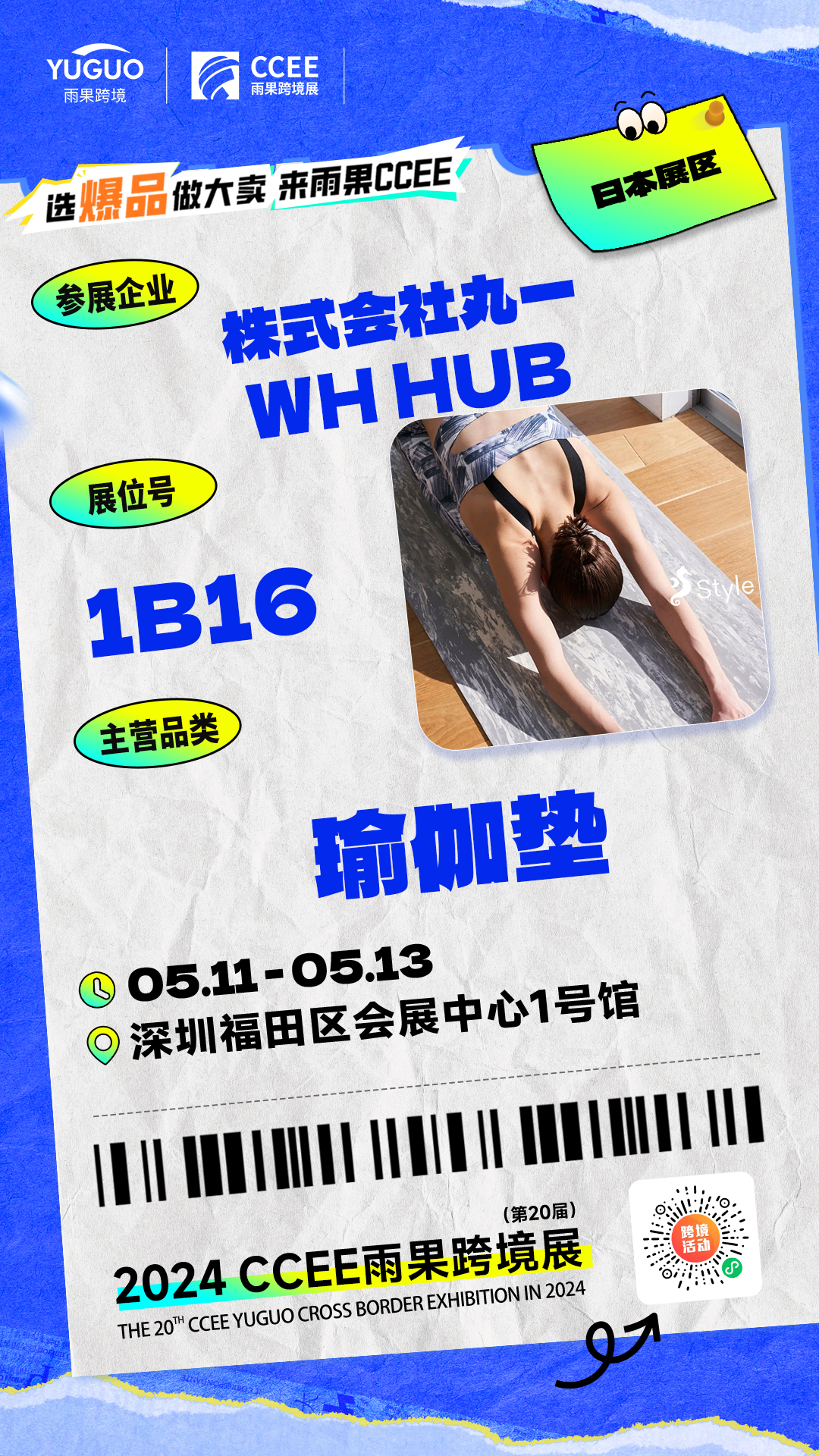 WH HUB瑜伽垫采用前沿科技，融合自然之美，打造时尚爆款