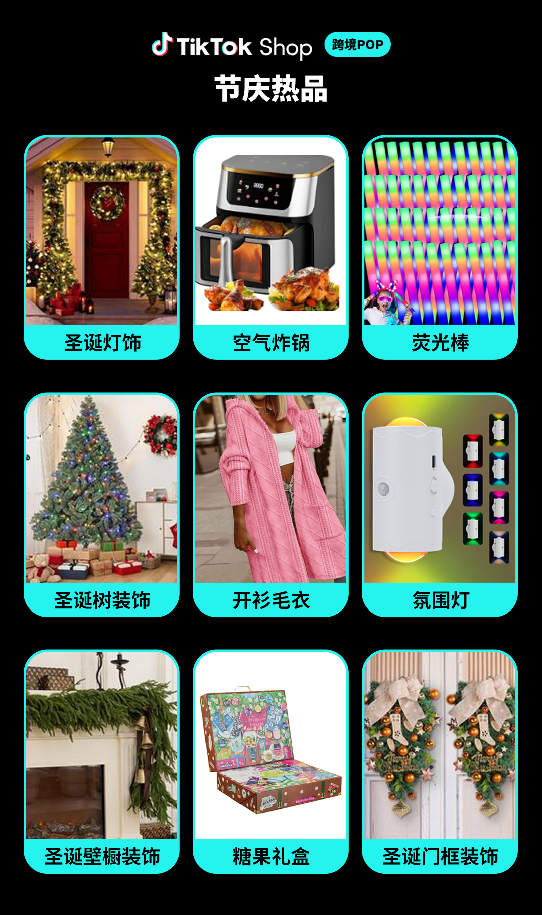 TikTok Shop跨境POP新市场黑五备战:聚焦本地货品、内容