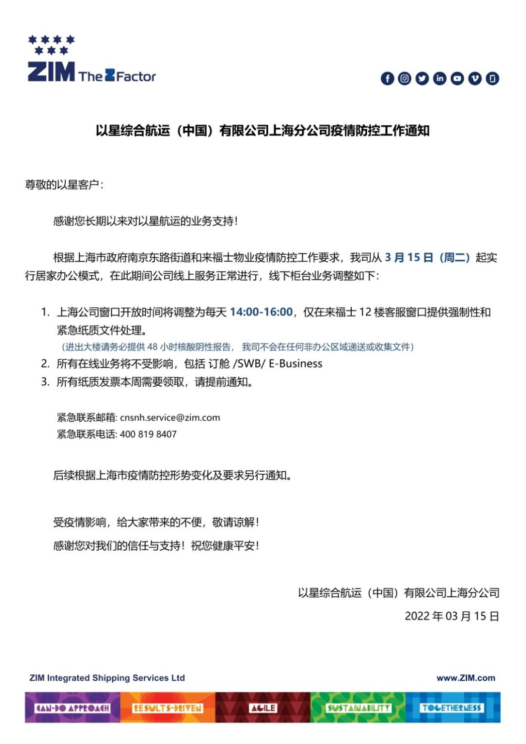深滬疫情焦灼，大量貨物滯留，馬士基、ONE、以星等多家船司發布業務調整公告！