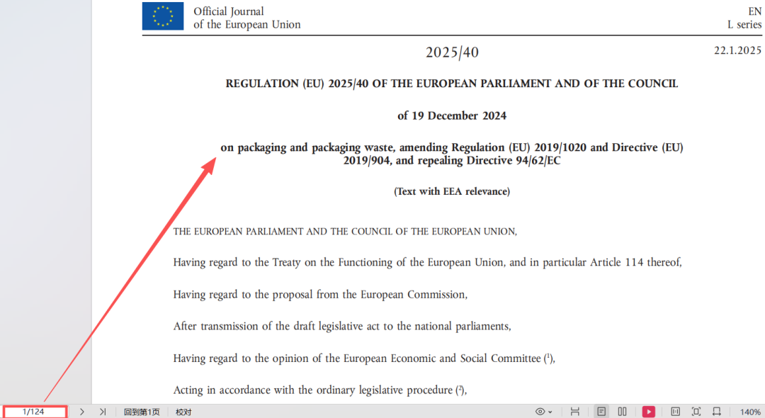 法规义务明确!2026年8月12日起,欧盟PPWR要求跨境卖家必须提供EPR注册号