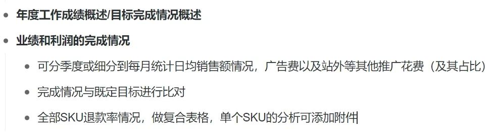 一份会帮你要年终奖的亚马逊总结长啥样？