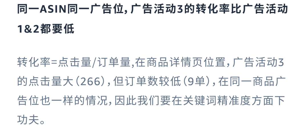 高价抢首位or追求性价比？广告位取舍有门道