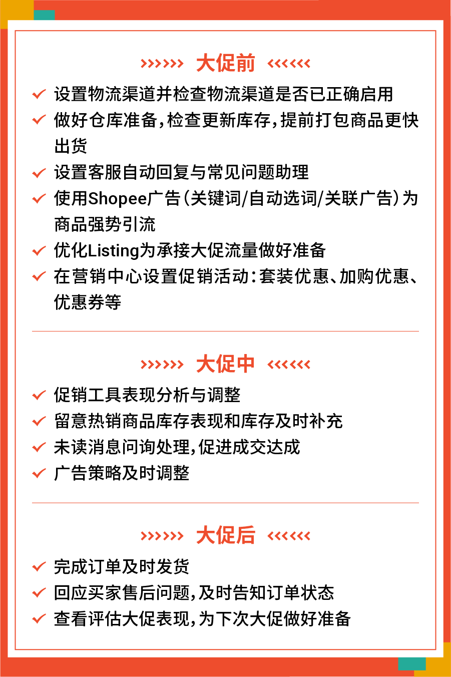 Shopee开启黑五大促 ! 日历和热卖品出炉(巴西、墨西哥、智利、哥伦比亚、波兰)