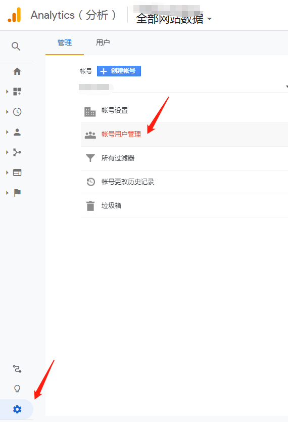 如何给自己添加Google Analytics账户访问权限