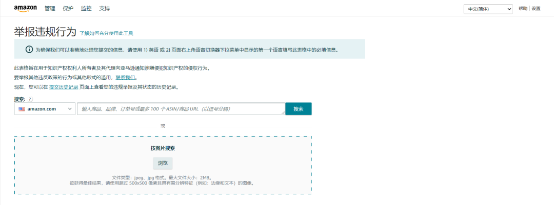 亚马逊产品遭遇恶意跟卖,该如何应对?
