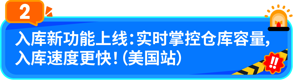 FBA截仓倒计时！亚马逊政策重点与实用工具一文掌握