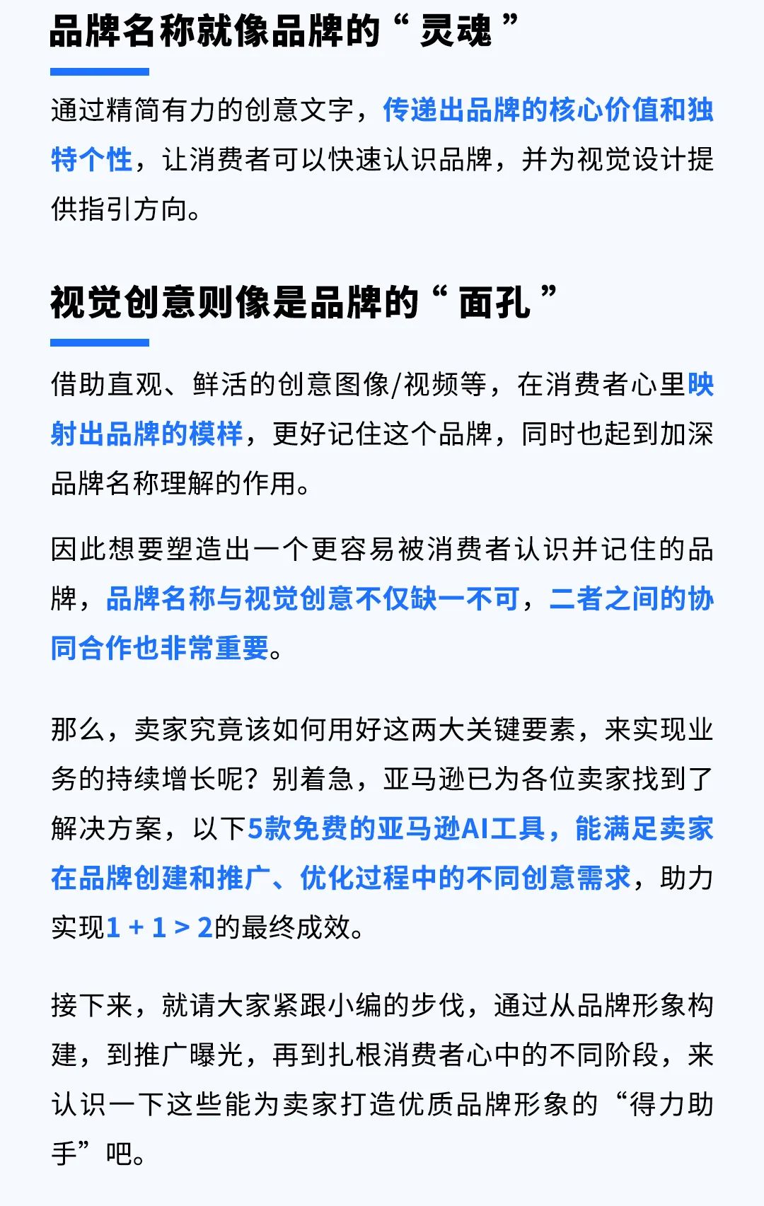 亚马逊发布5款AI工具，为品牌取名、图片、Listing等视觉打造获取无限创意