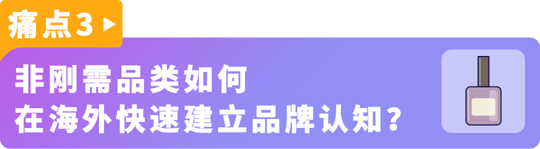 美妆卷到爆，他们却能年增20%+！亚马逊大卖的8个差异化打法教你破局