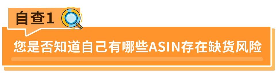 你的库存还能卖多久？亚马逊发布入库自查诊断器横扫补货难题！