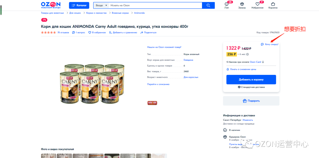 如何在俄罗斯OZON平台设置“买家申请折扣”？你和大卖们差的只是细节!