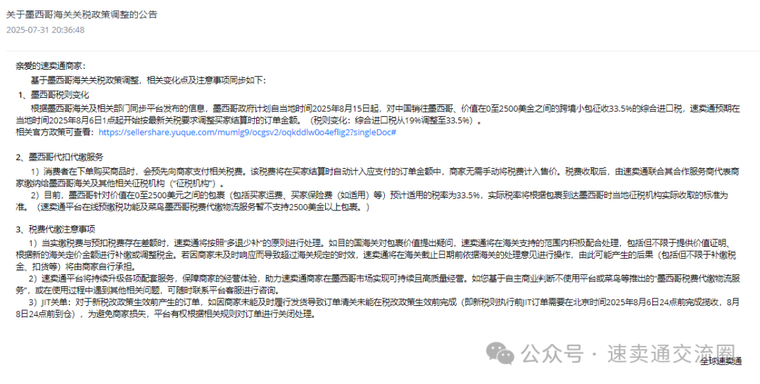 不用改价+平台包税？速卖通墨西哥市场商家有定心丸了