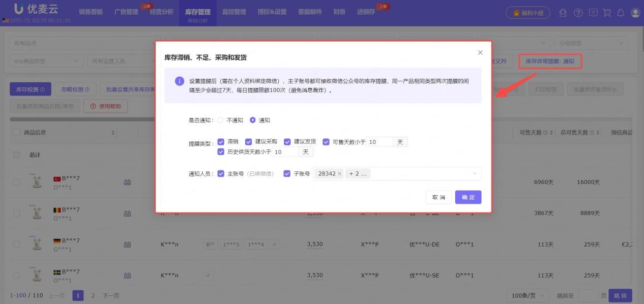 270天+超龄库存大清理来袭，卖家该如何应对？