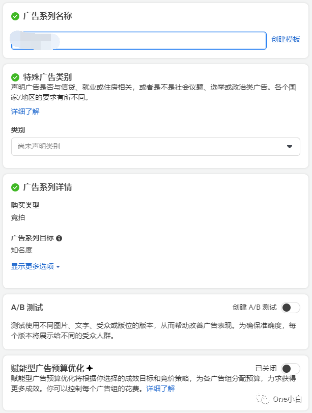 Facebook 知名度广告系列详细创建流程介绍