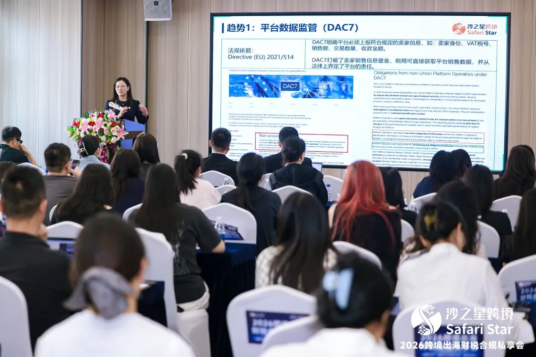 活动回顾 | 沙之星2026跨境出海财税合规私享会·深沪双城站圆满收官