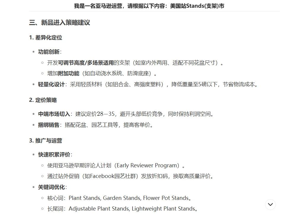 亚马逊怎么对竞品做分析？ （竞品分析：卖家精灵+DeepSeek=王炸）