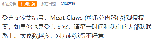 匿名案件Bear Paws熊爪侵权曝光后,卖家该如何规避侵权?