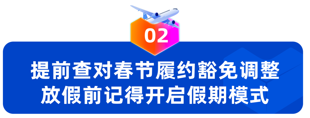 春节备货仓发不打烊，今年过年倍儿安心~