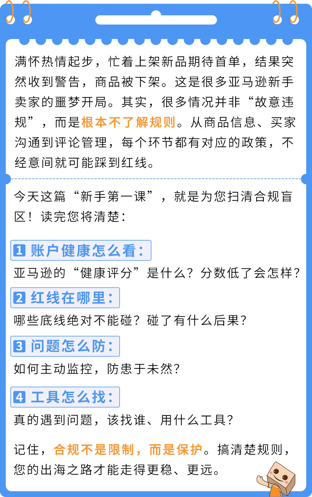 新卖家必读｜亚马逊账户运营红线