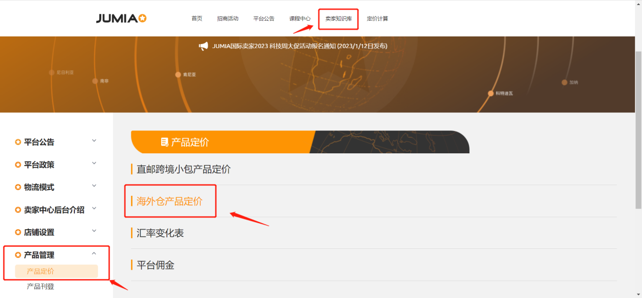 首站乌干达！Jumia海外仓优惠新政已发布！