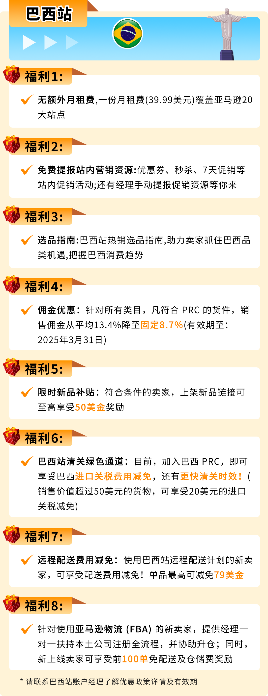 2025亚马逊新站点工具全面解析，开店福利大揭秘！