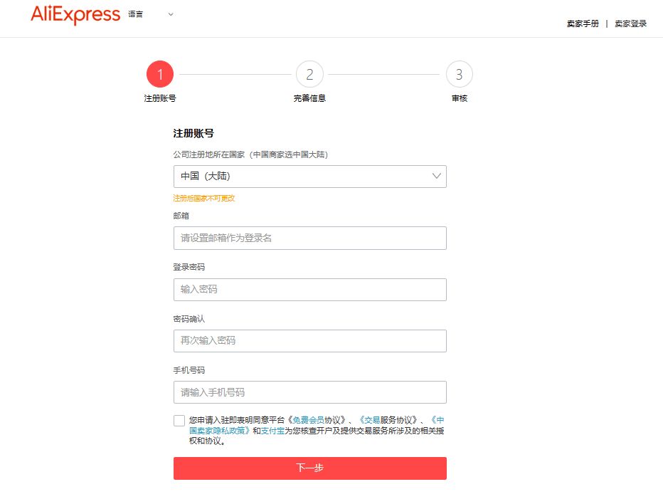 2023速卖通入驻指南,资料、流程、注意事项悉数奉上!