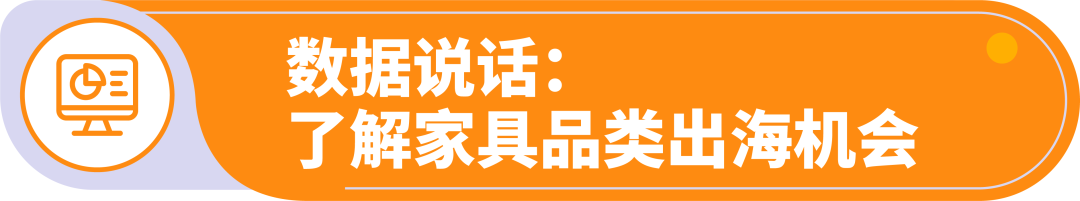环保钢木家具在海外卖爆了！想不到这些家具品类藏着亚马逊爆单商机！