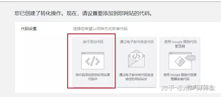 如何为shopify设置谷歌转化代码
